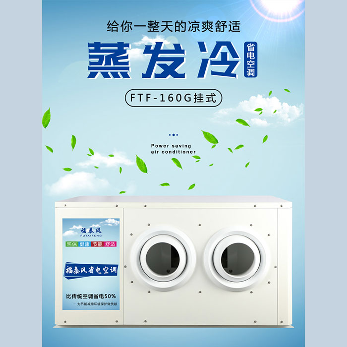 江蘇工業(yè)省電空調(diào)射流款參數(shù)